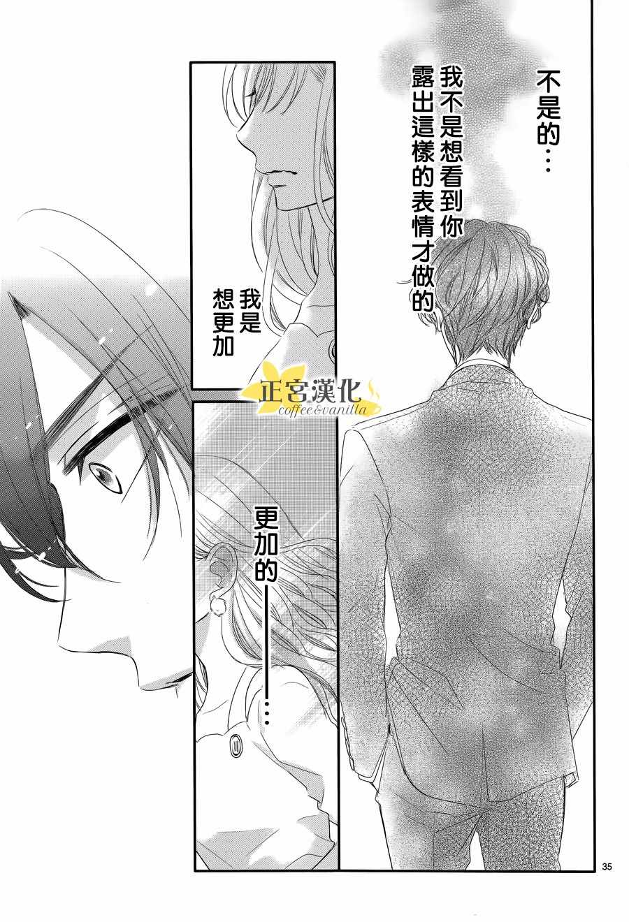 《咖啡遇上香草》漫画 031话