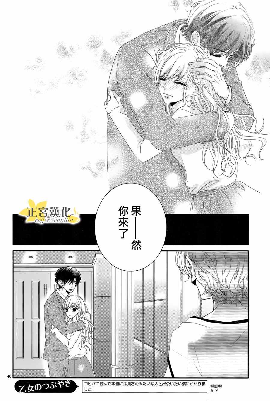 《咖啡遇上香草》漫画 031话