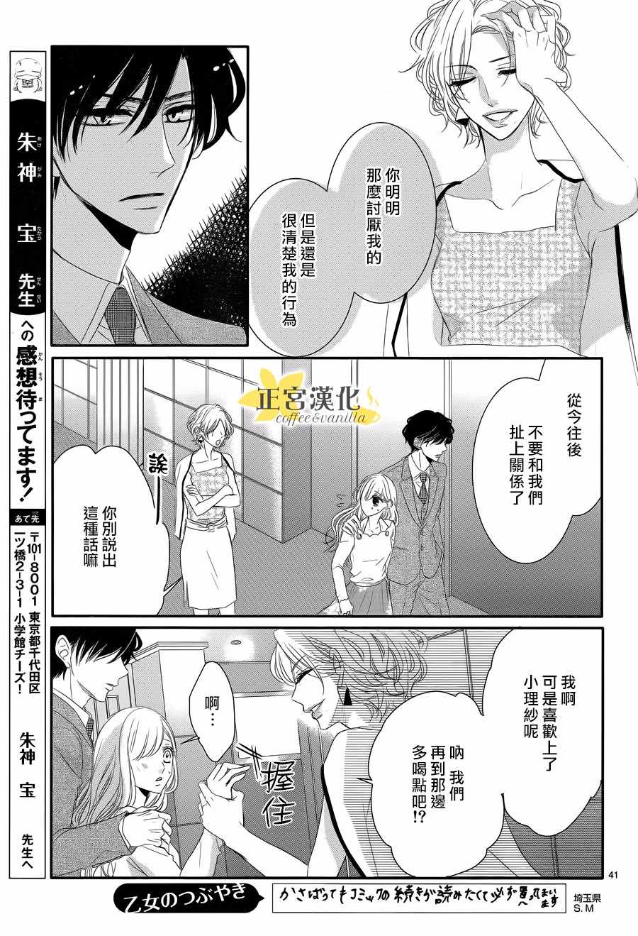 《咖啡遇上香草》漫画 031话