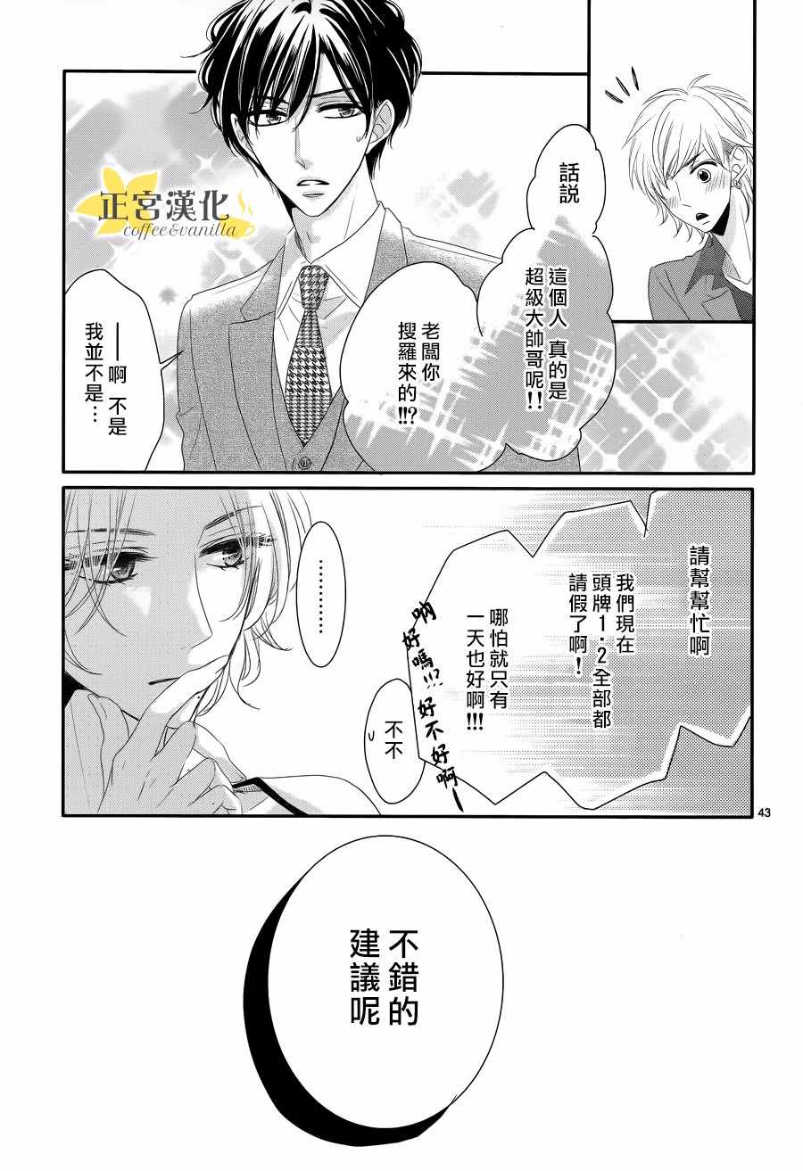 《咖啡遇上香草》漫画 031话