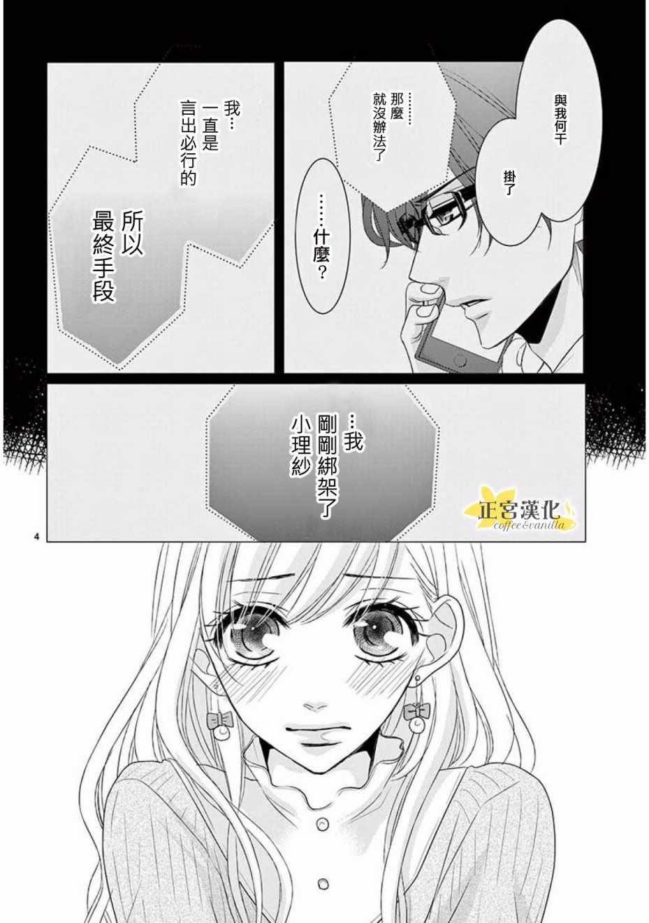 《咖啡遇上香草》漫画 032话