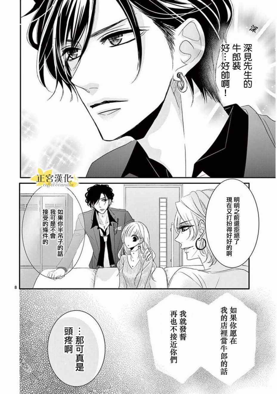 《咖啡遇上香草》漫画 032话