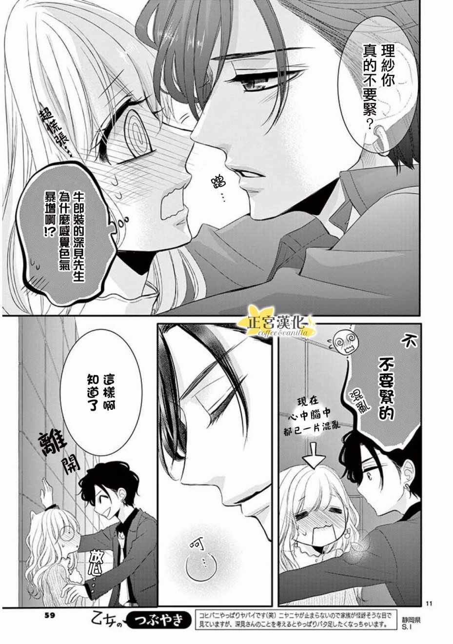 《咖啡遇上香草》漫画 032话