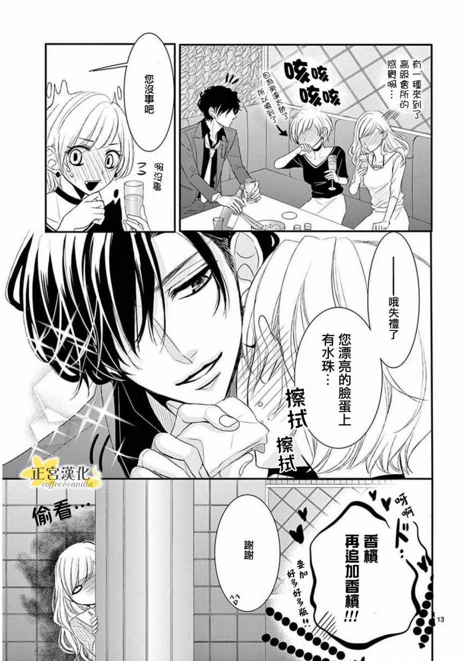 《咖啡遇上香草》漫画 032话