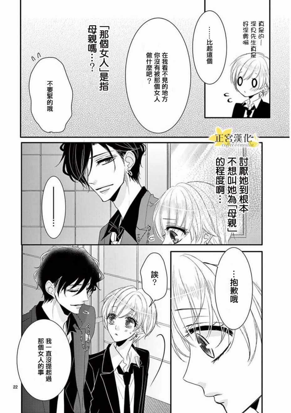 《咖啡遇上香草》漫画 032话