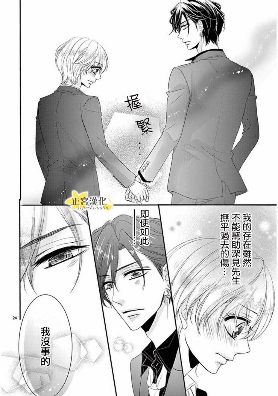 《咖啡遇上香草》漫画 032话