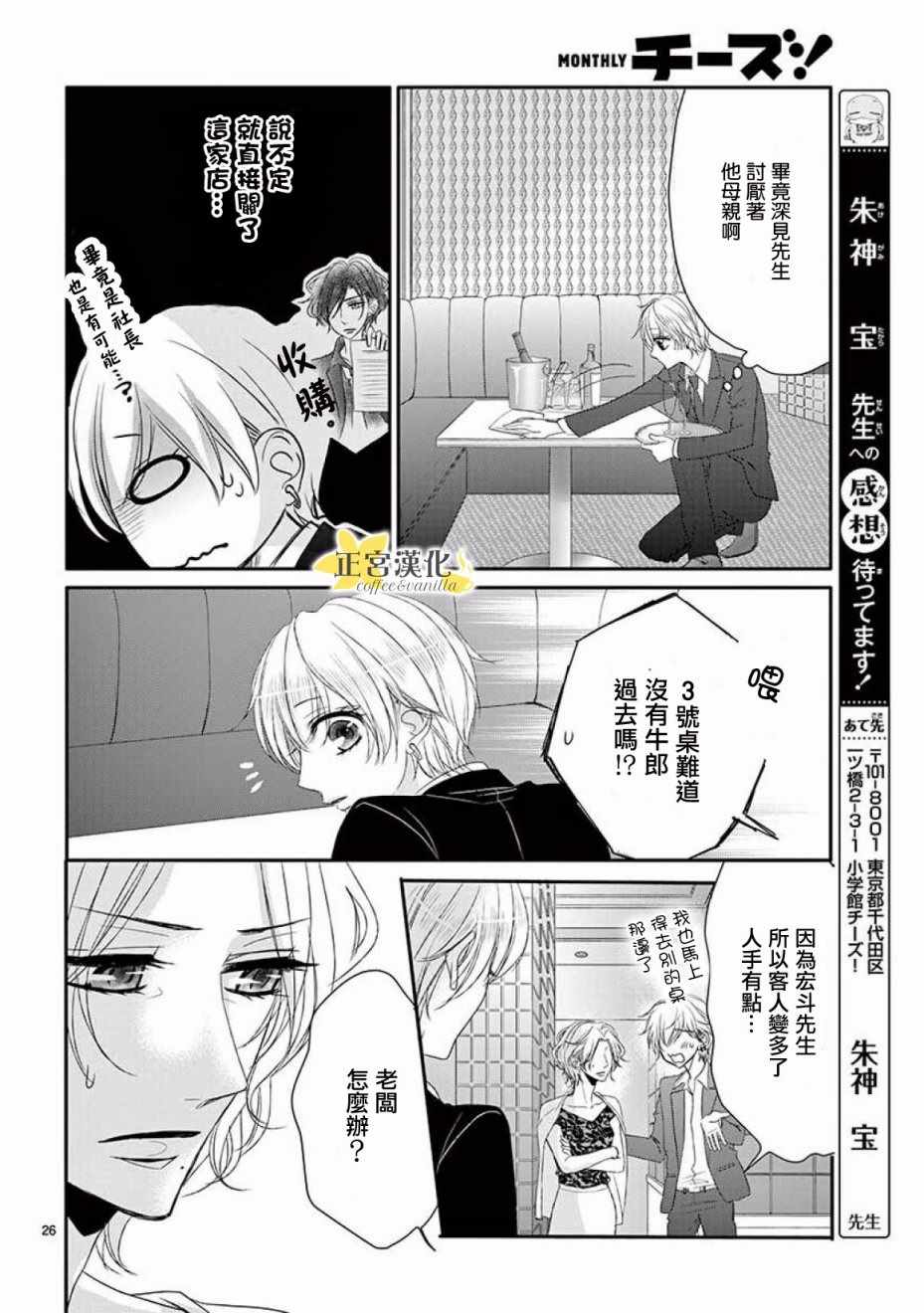 《咖啡遇上香草》漫画 032话