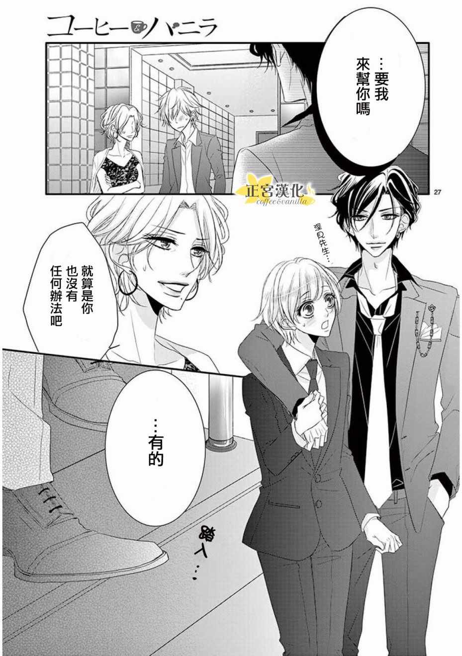 《咖啡遇上香草》漫画 032话