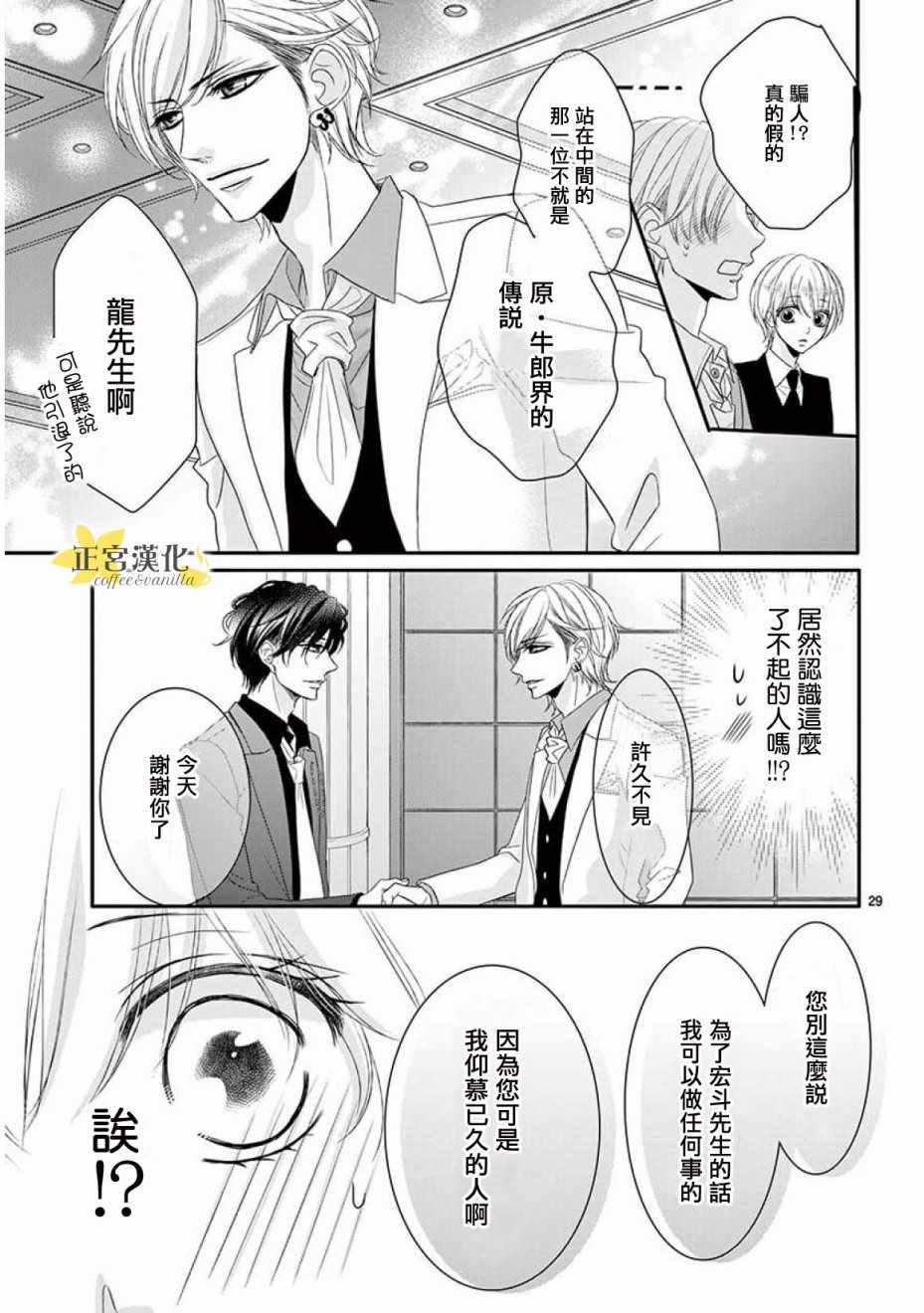 《咖啡遇上香草》漫画 032话