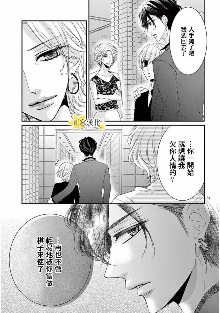 《咖啡遇上香草》漫画 032话