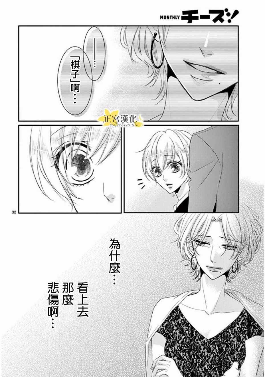 《咖啡遇上香草》漫画 032话