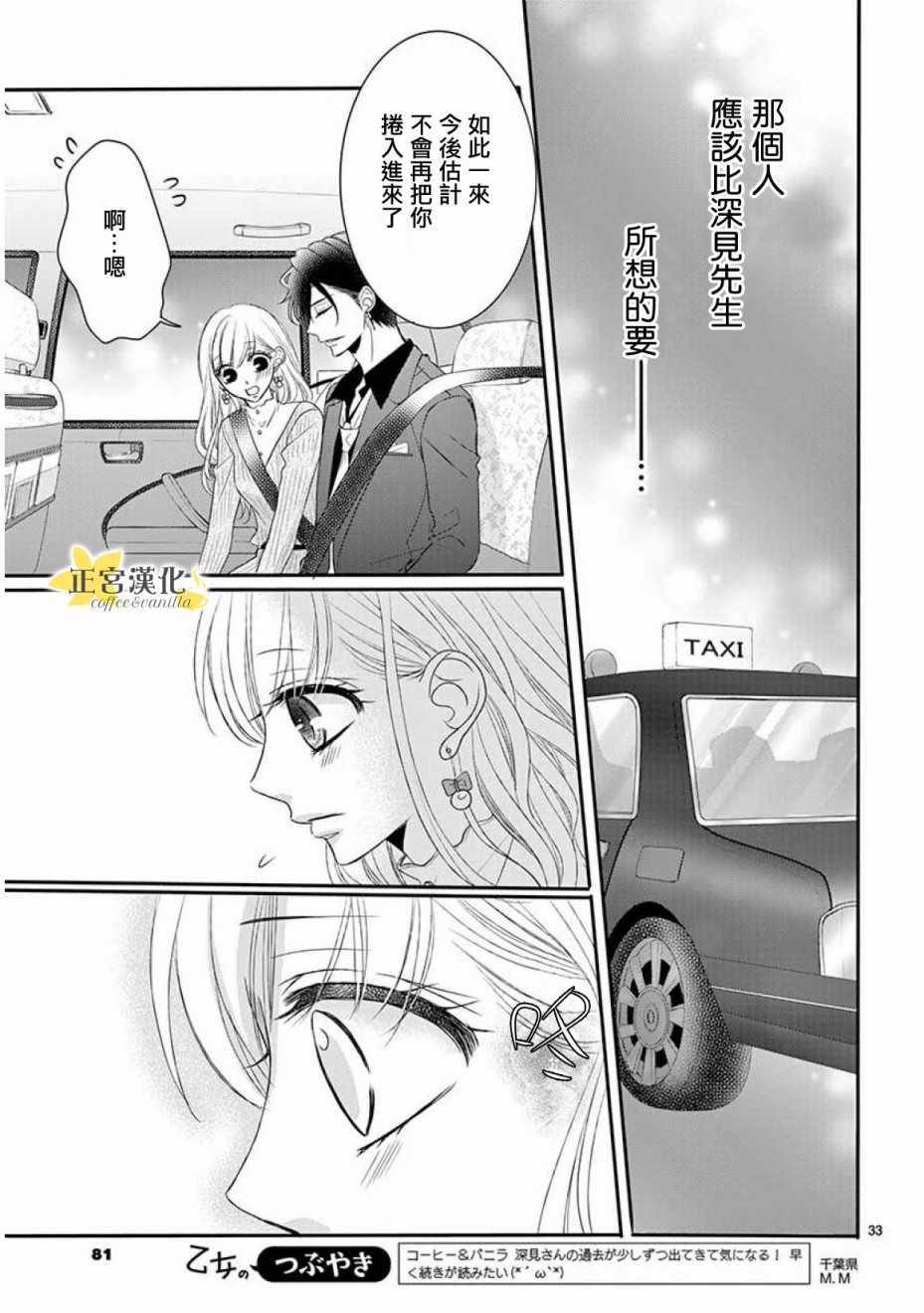 《咖啡遇上香草》漫画 032话