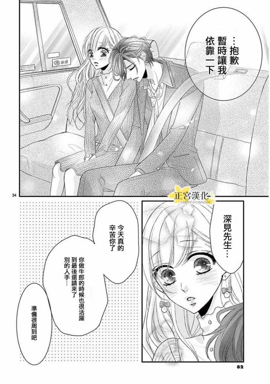 《咖啡遇上香草》漫画 032话