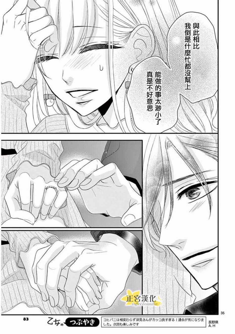 《咖啡遇上香草》漫画 032话