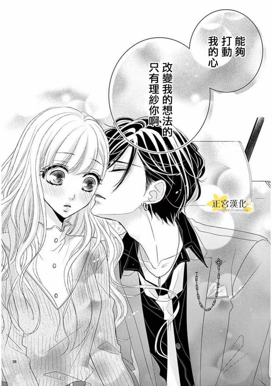 《咖啡遇上香草》漫画 032话