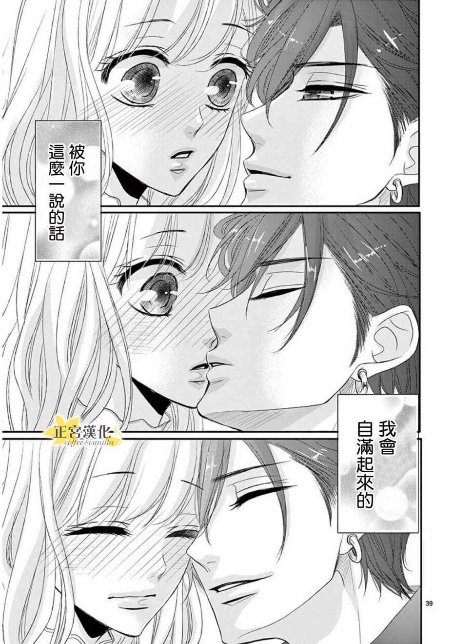 《咖啡遇上香草》漫画 032话