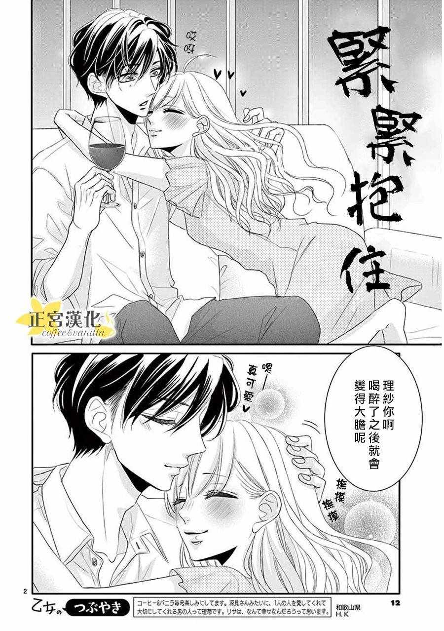 《咖啡遇上香草》漫画 037话