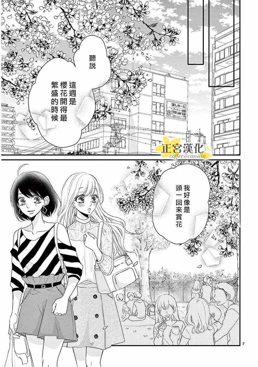 《咖啡遇上香草》漫画 037话