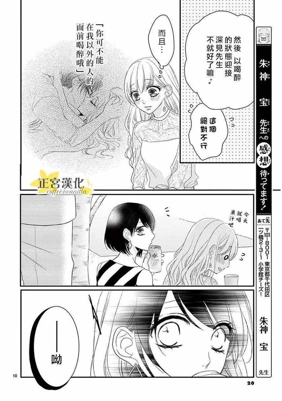 《咖啡遇上香草》漫画 037话