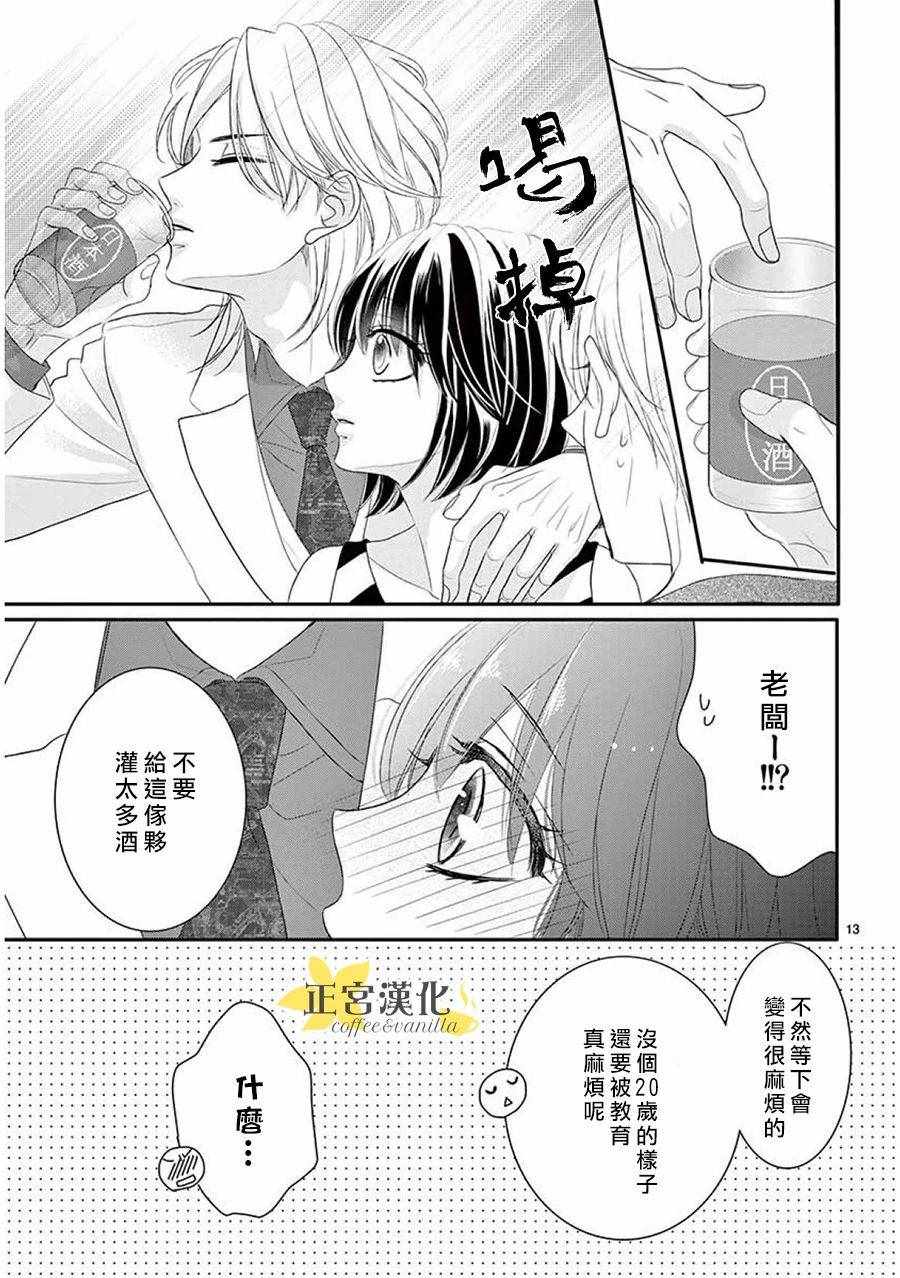 《咖啡遇上香草》漫画 037话