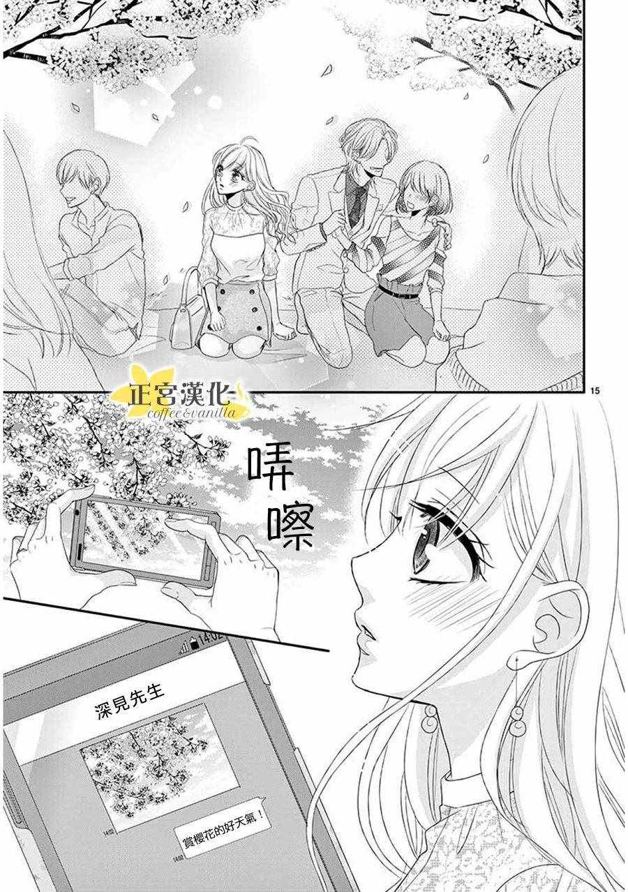 《咖啡遇上香草》漫画 037话