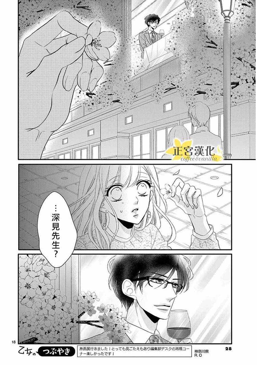 《咖啡遇上香草》漫画 037话