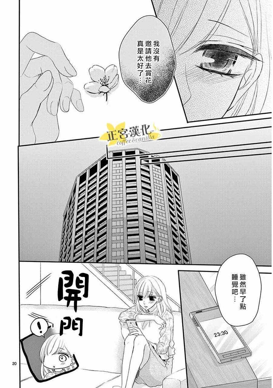 《咖啡遇上香草》漫画 037话