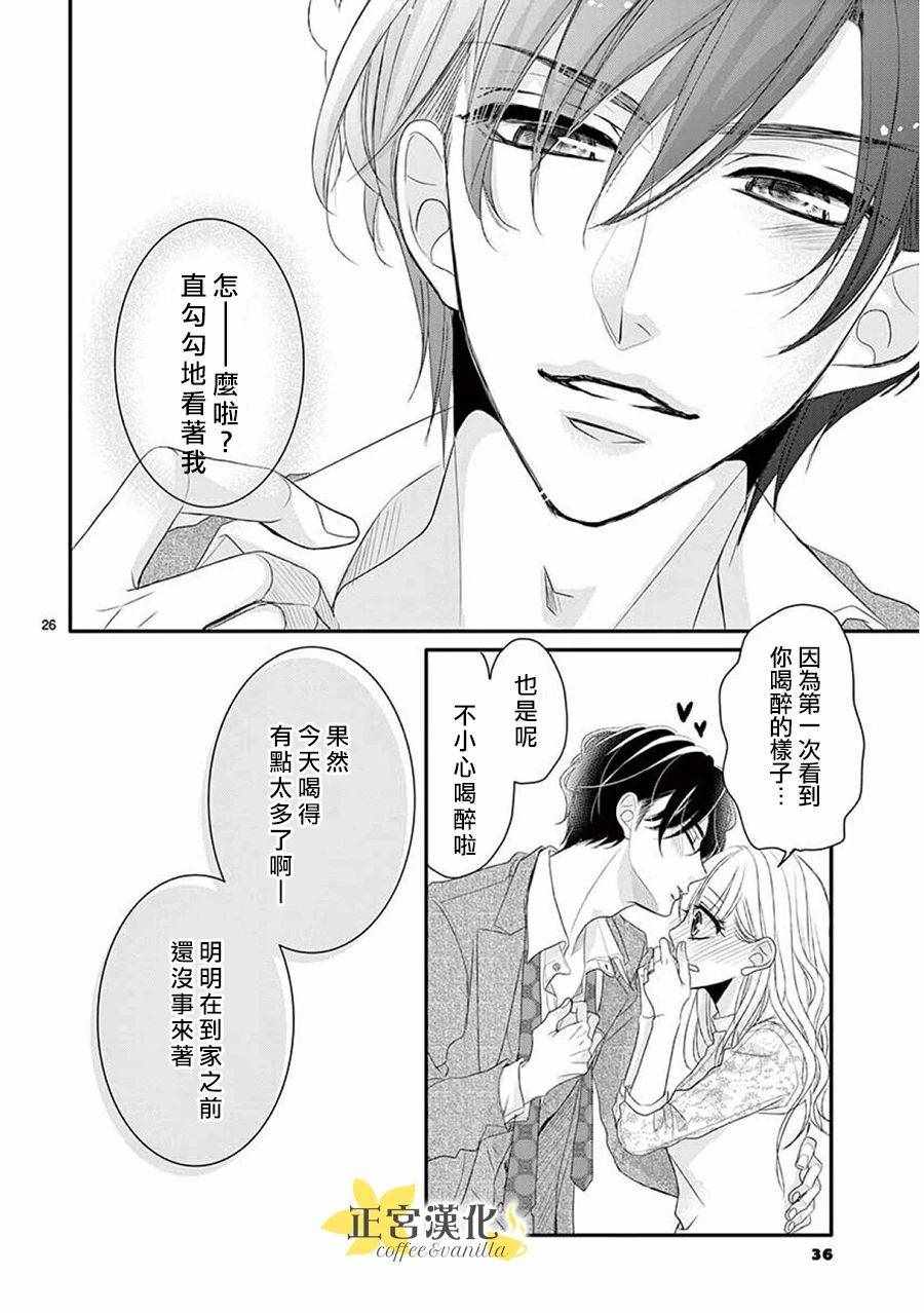 《咖啡遇上香草》漫画 037话