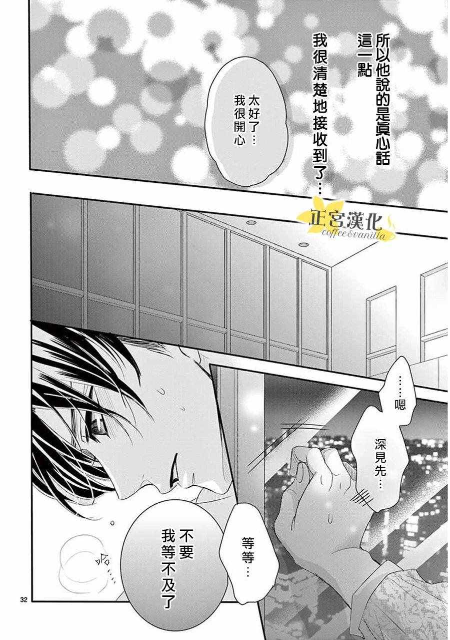 《咖啡遇上香草》漫画 037话