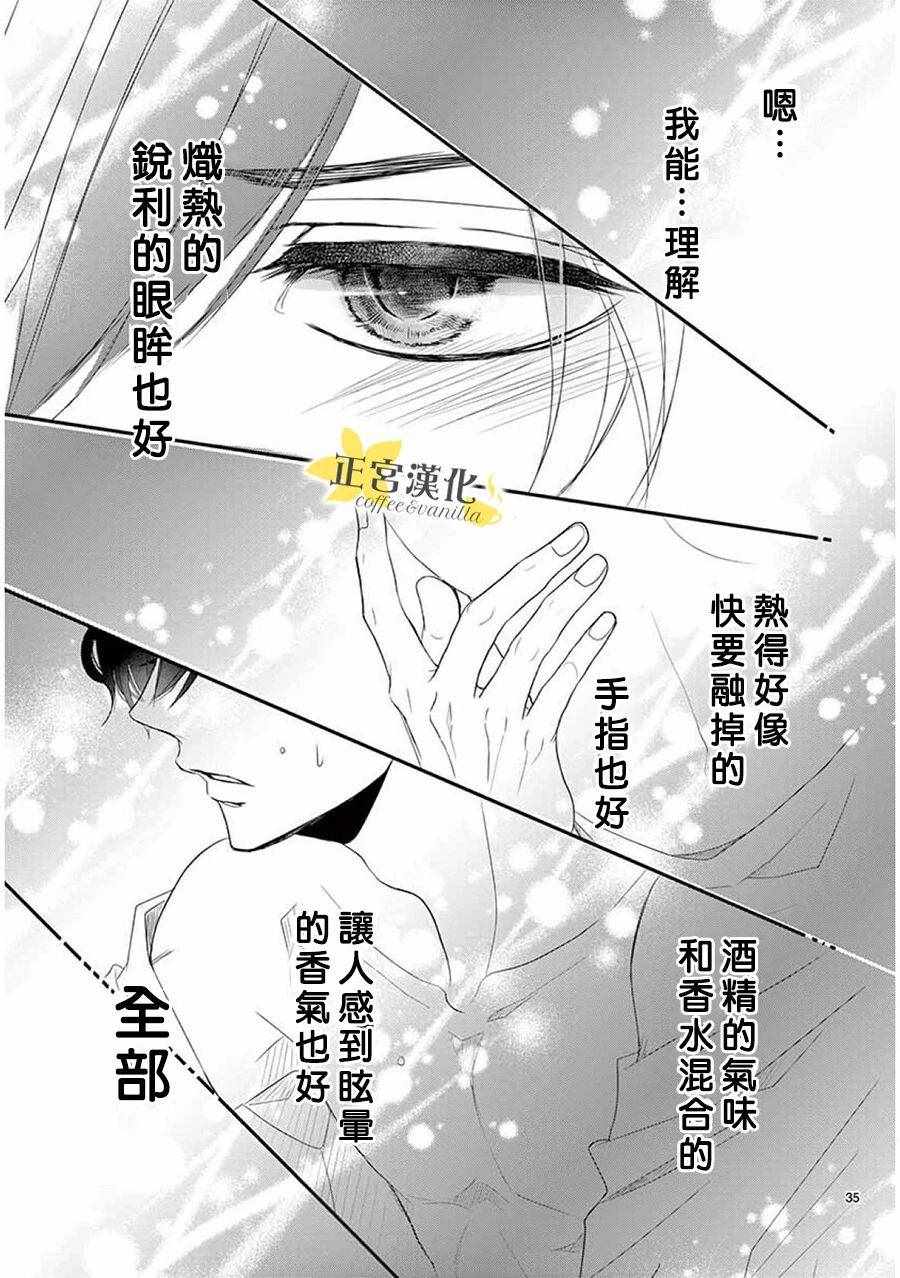 《咖啡遇上香草》漫画 037话