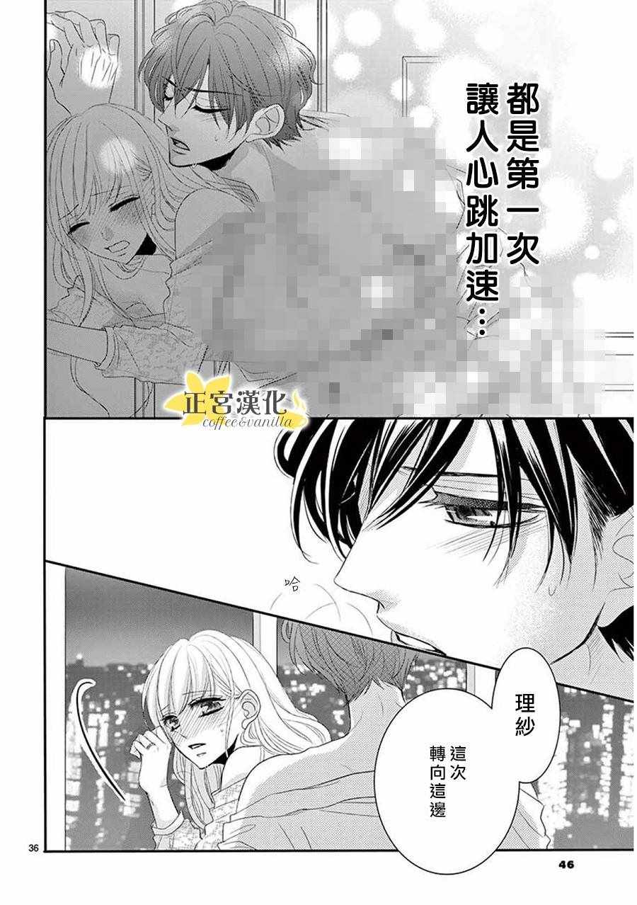 《咖啡遇上香草》漫画 037话