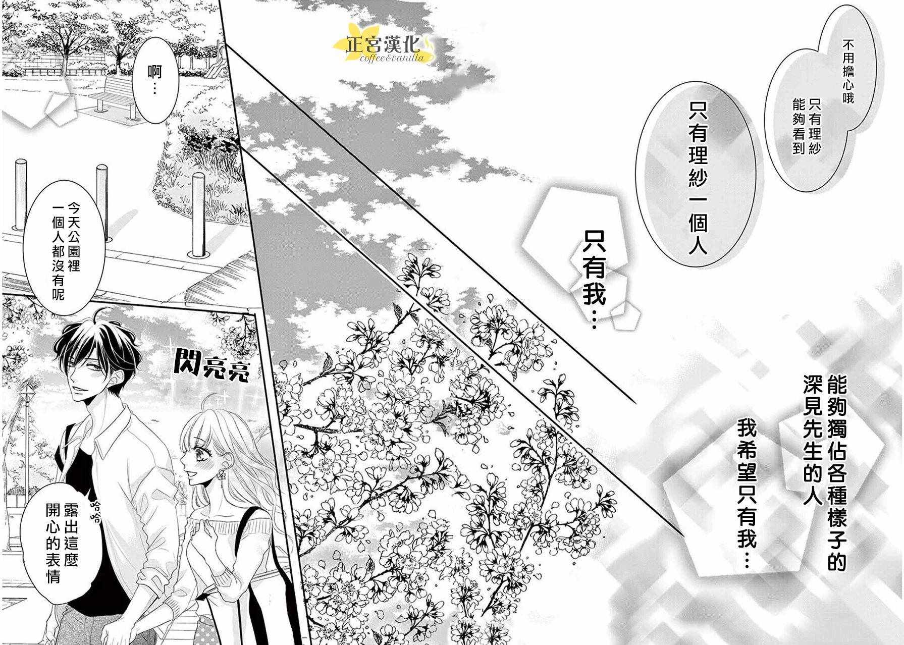 《咖啡遇上香草》漫画 037话