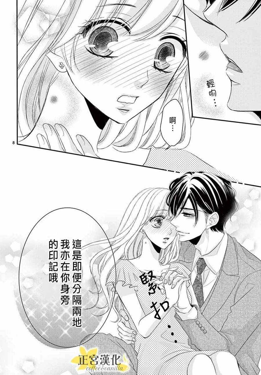 《咖啡遇上香草》漫画 039话