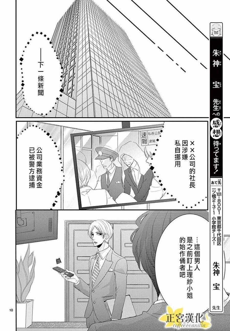 《咖啡遇上香草》漫画 039话