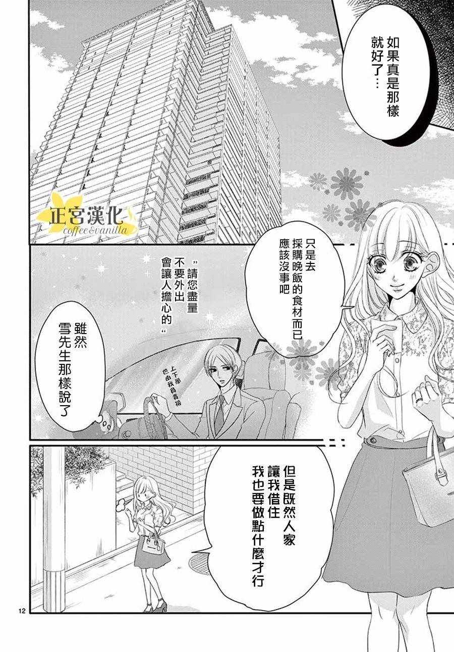 《咖啡遇上香草》漫画 039话