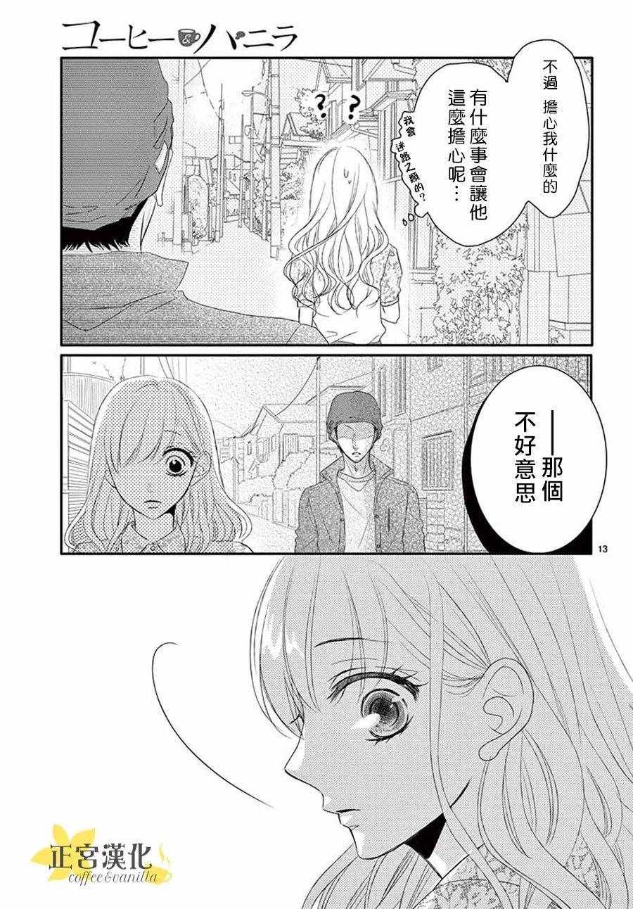 《咖啡遇上香草》漫画 039话