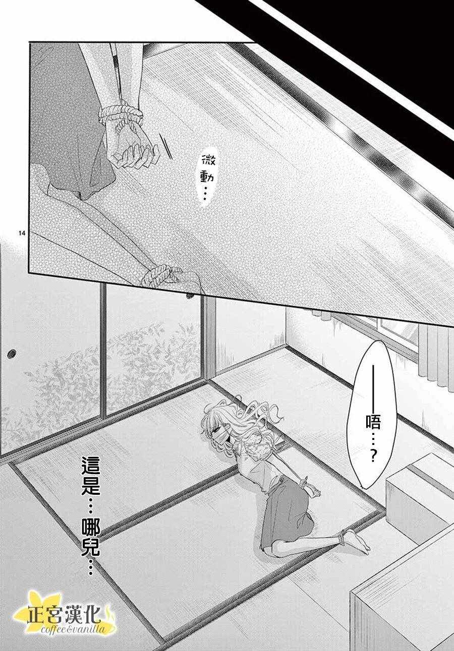 《咖啡遇上香草》漫画 039话