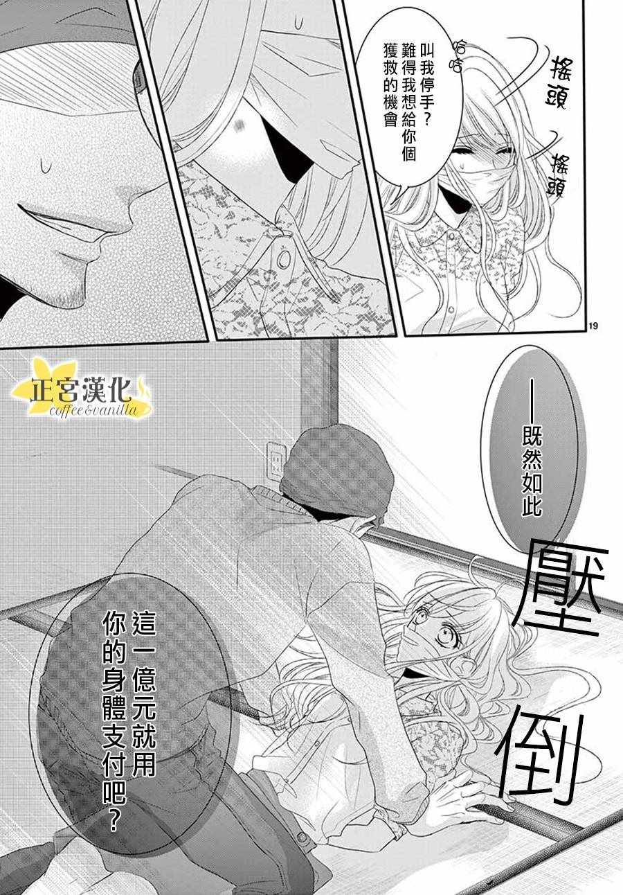 《咖啡遇上香草》漫画 039话