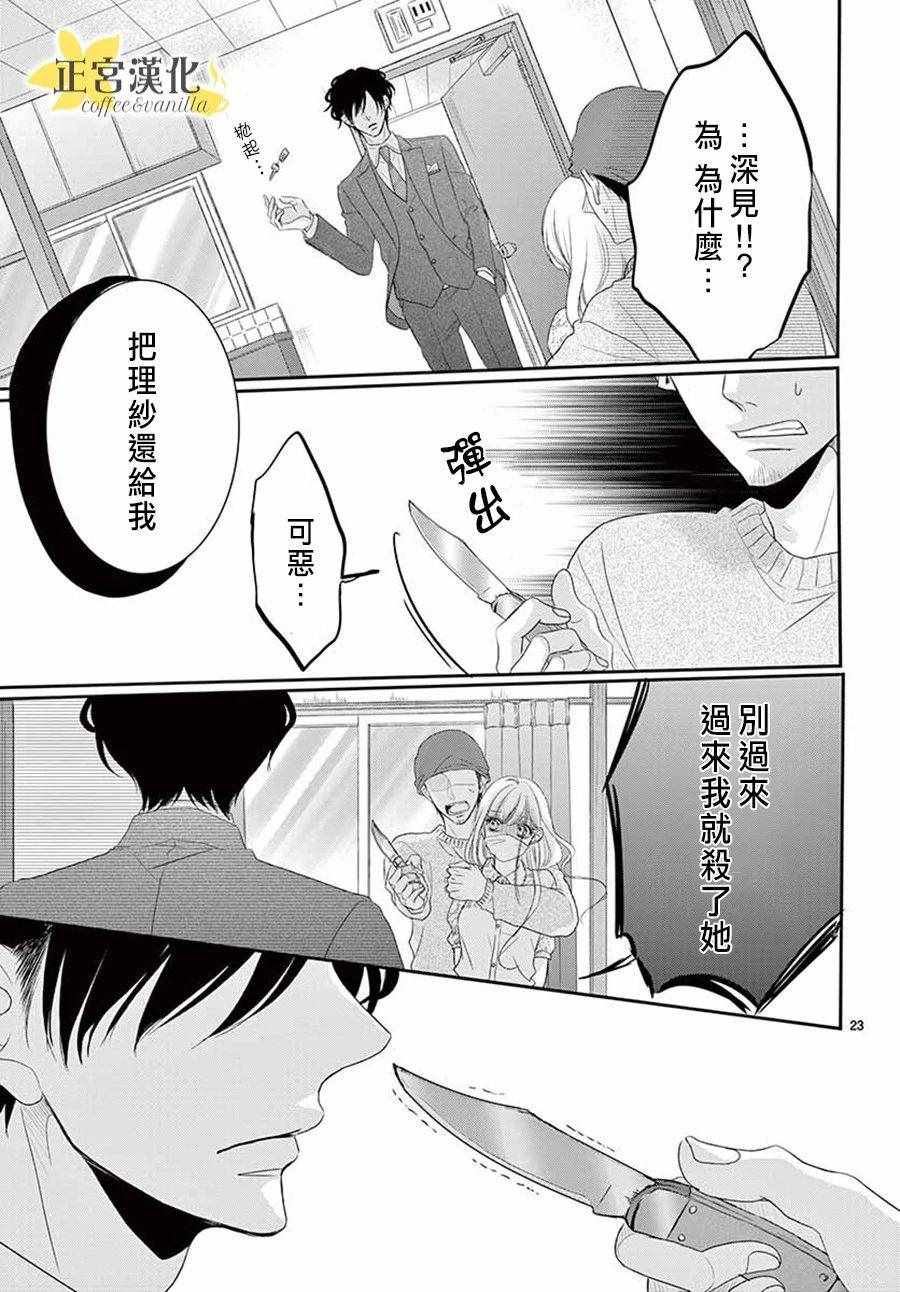 《咖啡遇上香草》漫画 039话