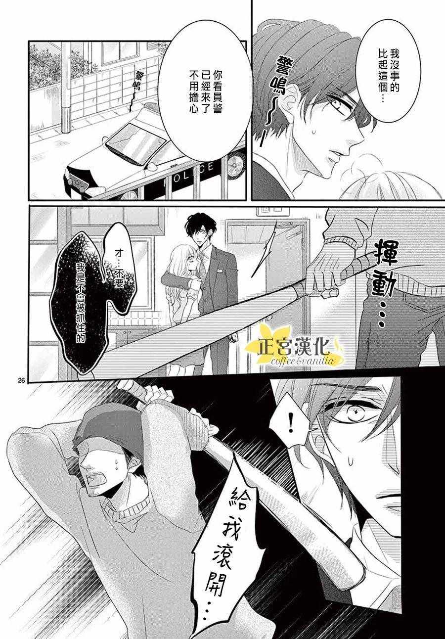 《咖啡遇上香草》漫画 039话