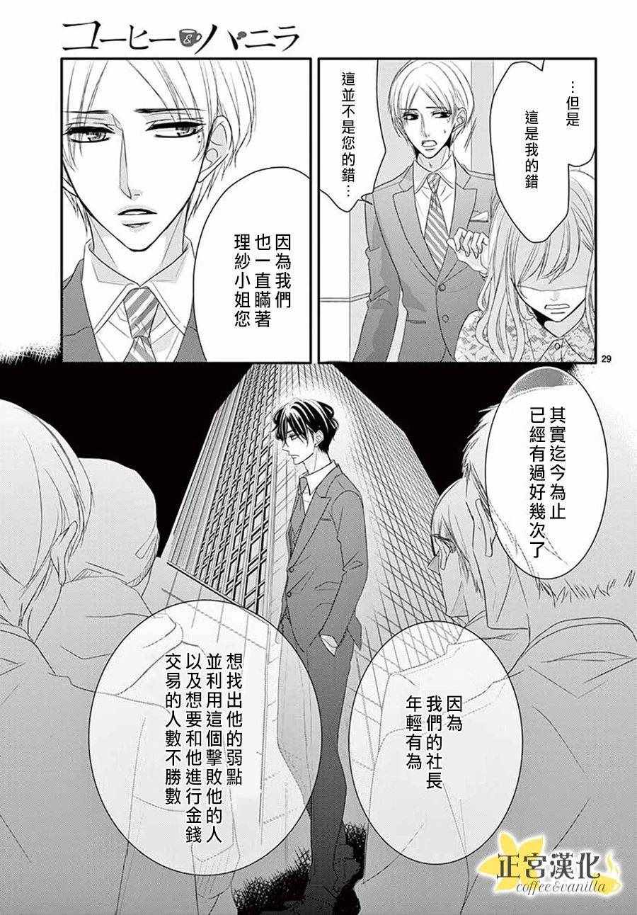 《咖啡遇上香草》漫画 039话