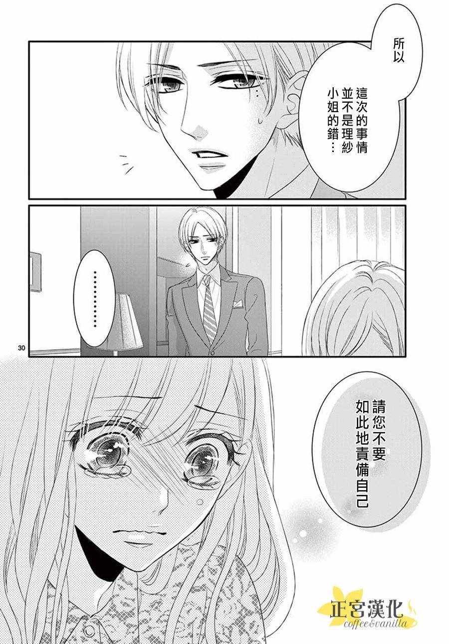 《咖啡遇上香草》漫画 039话