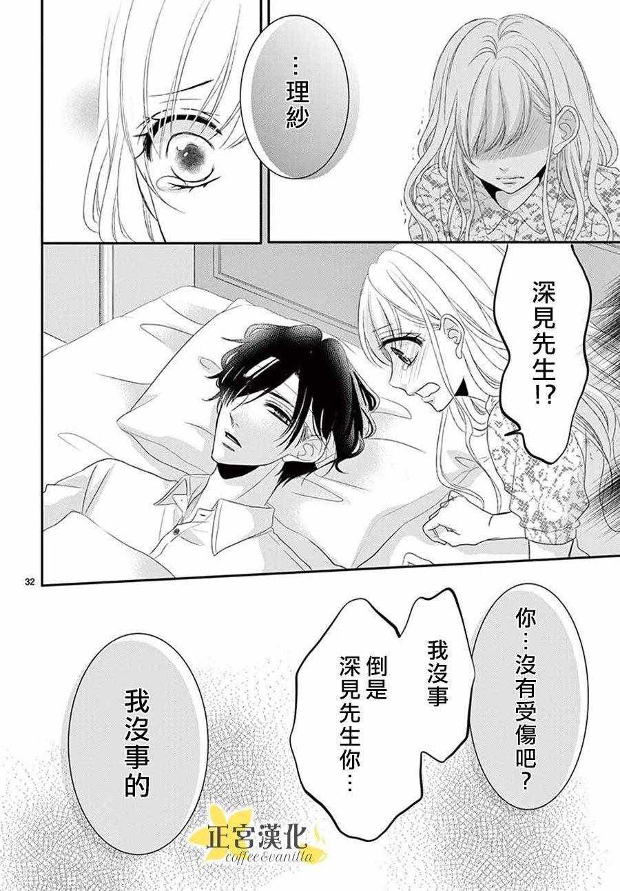 《咖啡遇上香草》漫画 039话