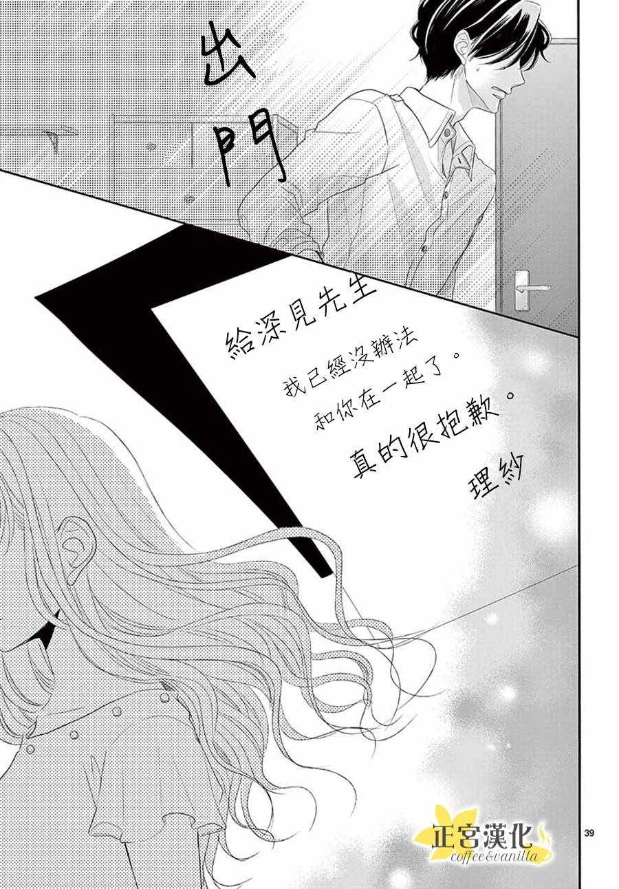 《咖啡遇上香草》漫画 039话