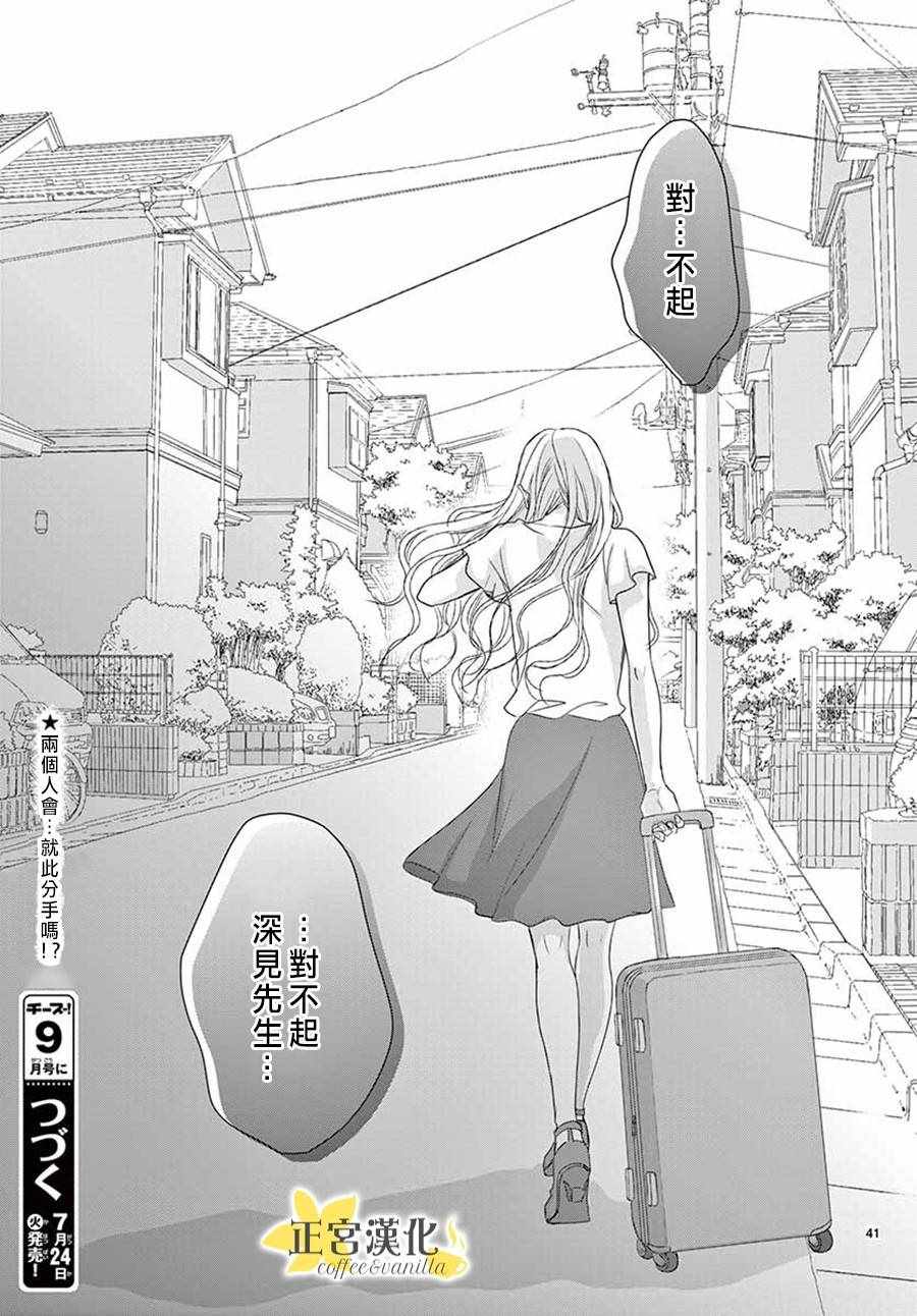 《咖啡遇上香草》漫画 039话