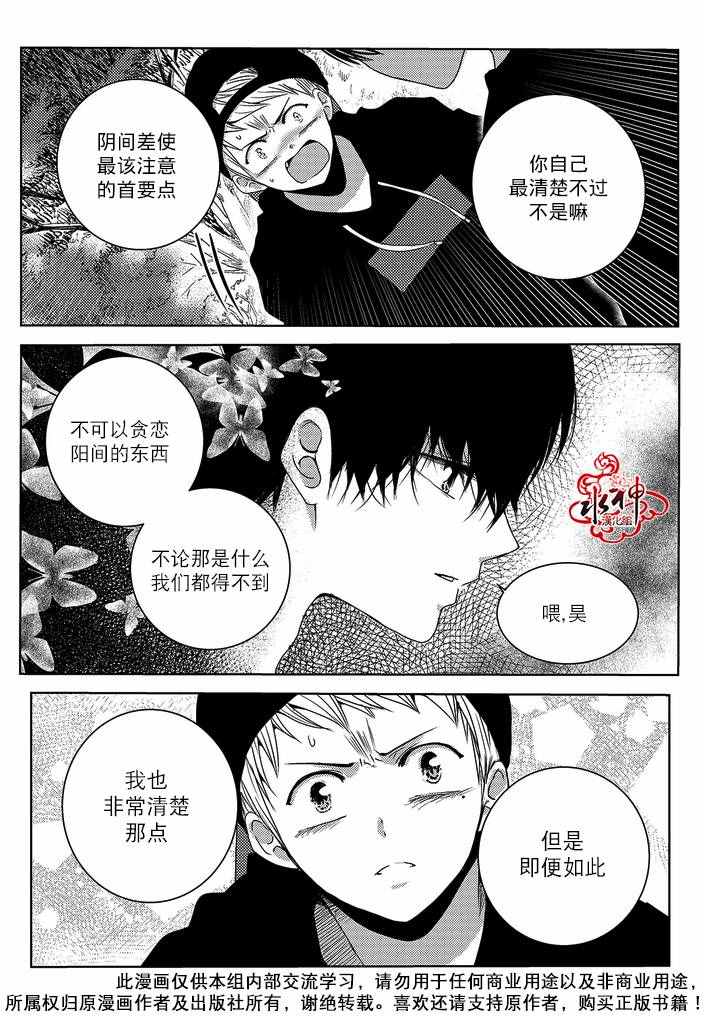 《与阎罗使者的罗曼史？》漫画 与阎罗使者的罗曼史 007话