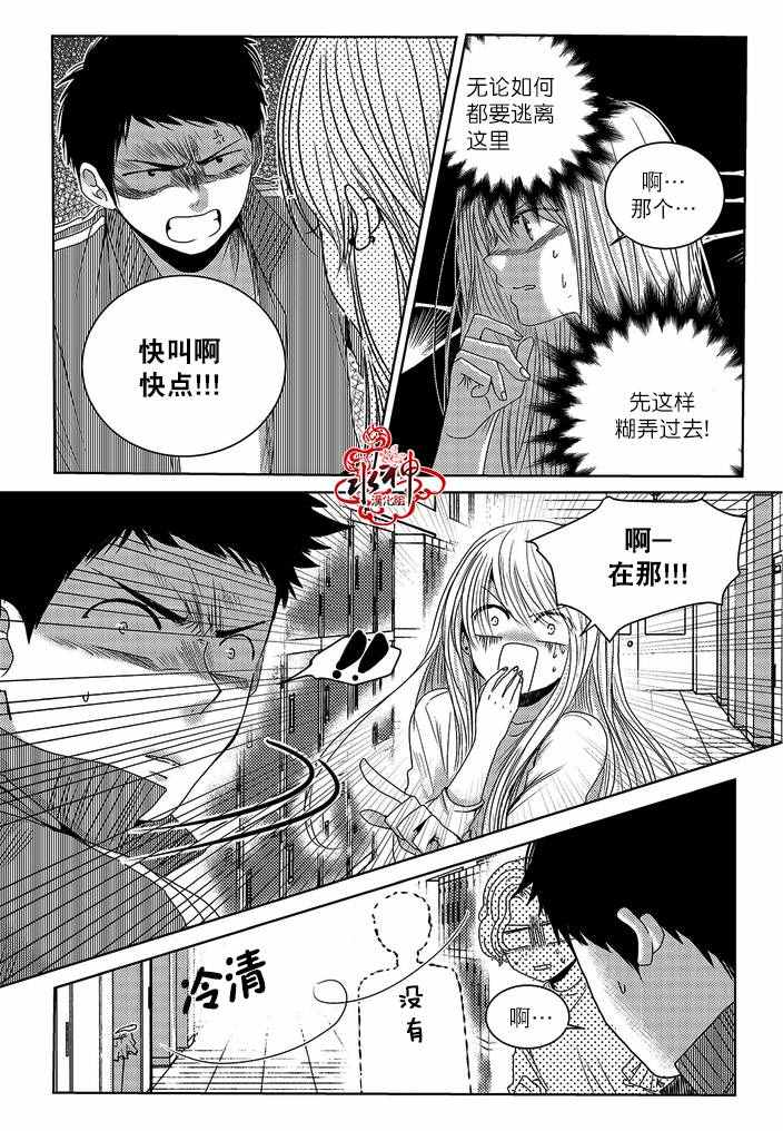 《与阎罗使者的罗曼史？》漫画 与阎罗使者的罗曼史 007话