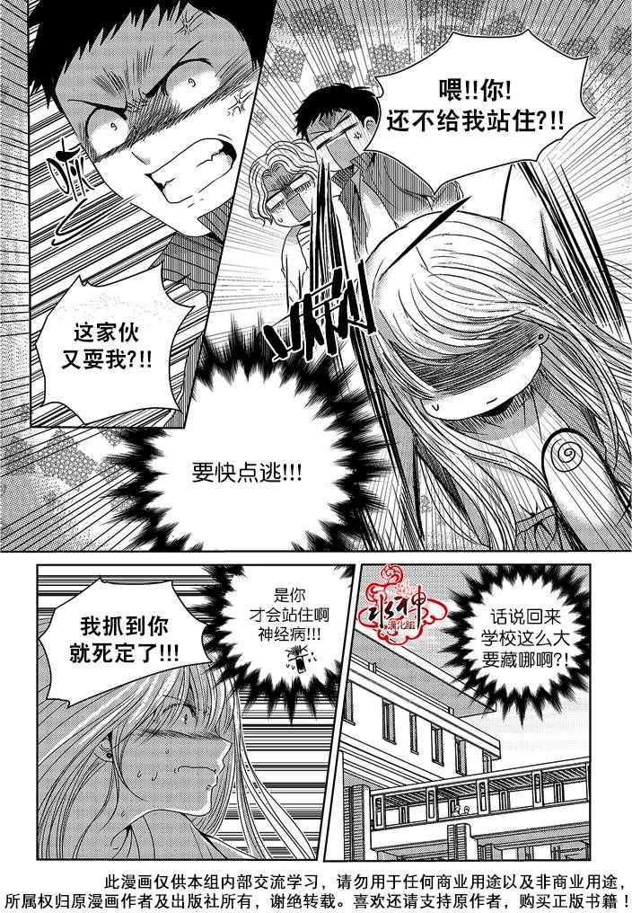 《与阎罗使者的罗曼史？》漫画 与阎罗使者的罗曼史 007话