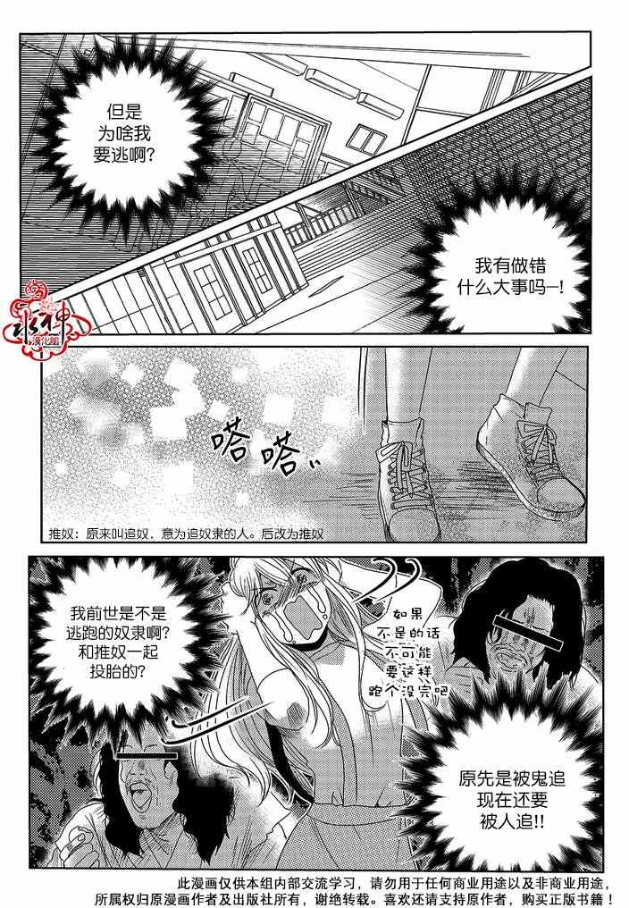 《与阎罗使者的罗曼史？》漫画 与阎罗使者的罗曼史 007话