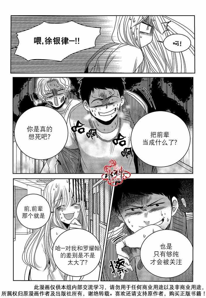 《与阎罗使者的罗曼史？》漫画 与阎罗使者的罗曼史 007话